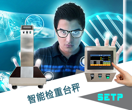 松展智能檢重臺秤IoT 云平臺的運(yùn)用